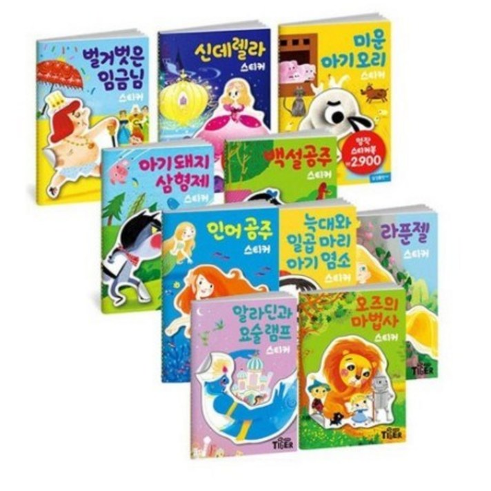 명작 스티커북 10권 세트, 삼성출판사