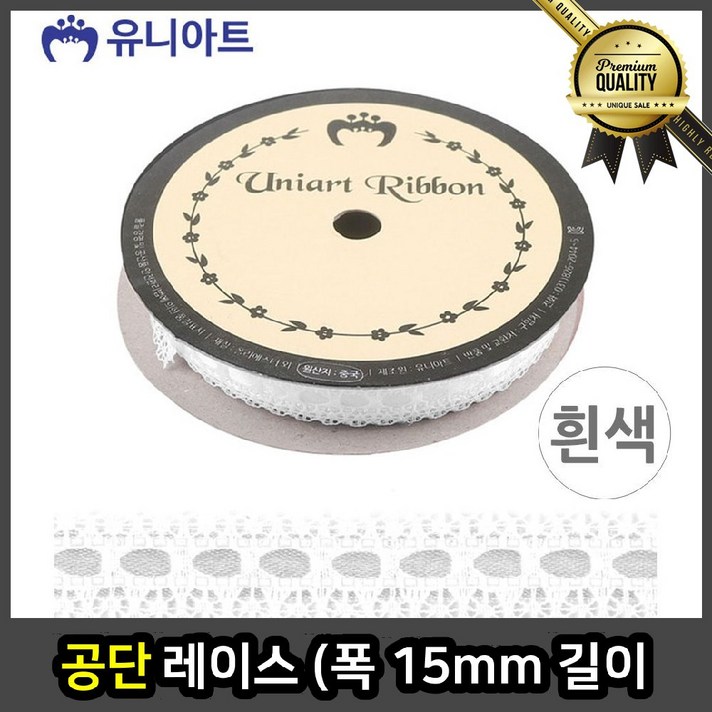 공단 원단 8m 흰색 2묶음 레이스 폭 15mm 길이
