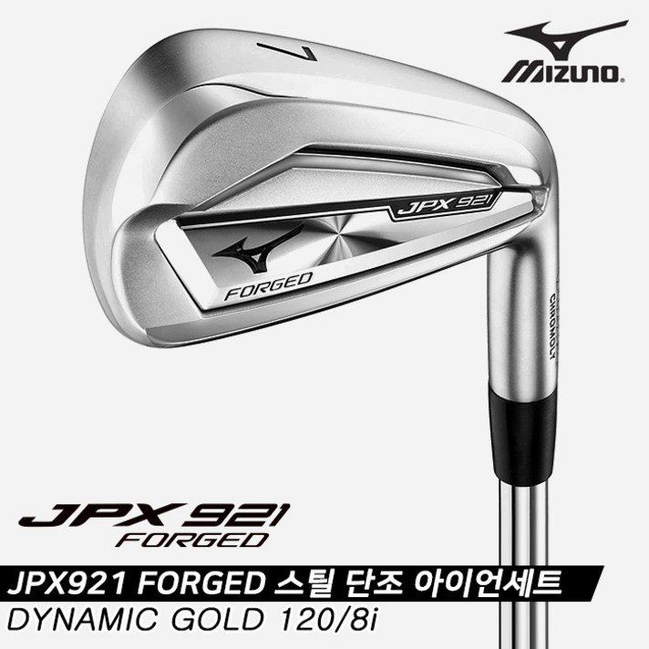 2021 미즈노 JPX921 FORGED 스틸 단조 아이언세트[남성용8i][DG 120], DG 120 S200, 8i