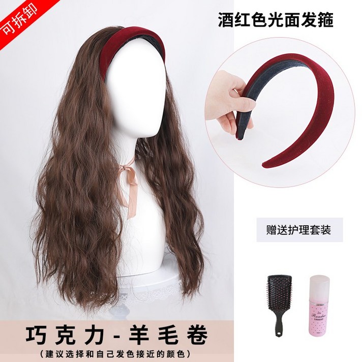 Tongjin이동식 Hairband 가발 여성 하프 헤드 커버 대형 웨이브 기질 물 리플 천연 원활한 긴 곱슬 머리 전체 커버단발가발 반가발 여자인모가발 모자가발 통가발 남자가발 v jsngirg, 와인 레드 광택 헤어 밴드 [초콜릿]