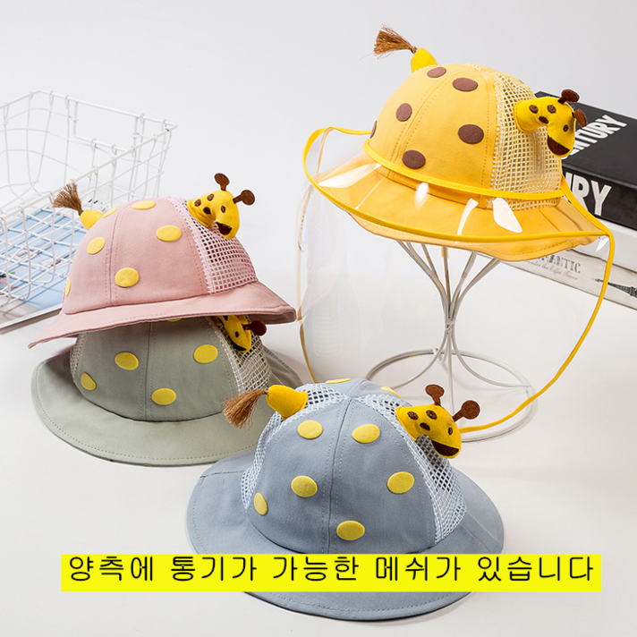 [Lemon] 아기 기린 비말 차단 벙거지 모자 1~5세