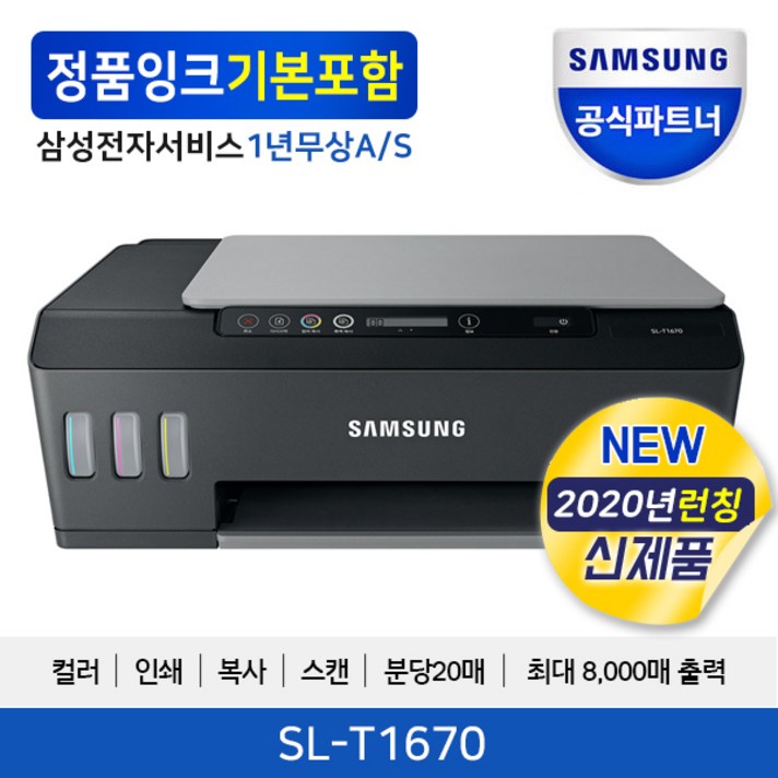 삼성 SL-T1670 정품무한 잉크젯 복합기