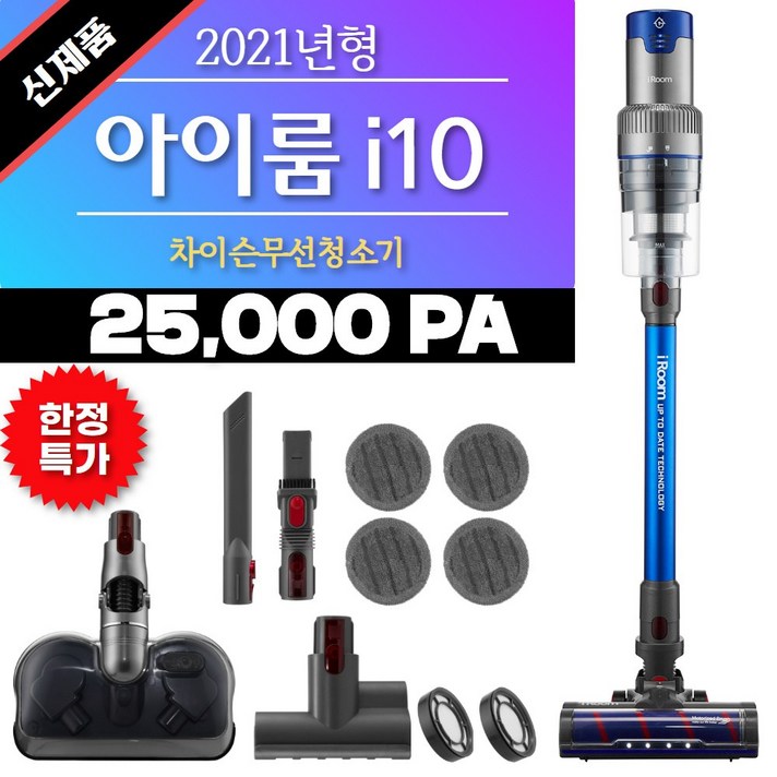 차이슨무선청소기 아이룸 i10 블루