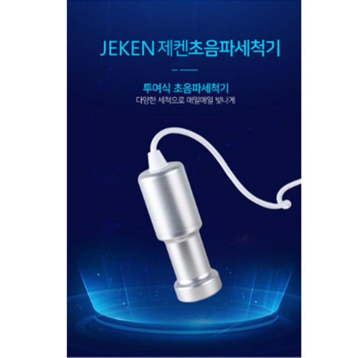 제켄초음파세척기 안경세척기 채소세척기 속옷세척기