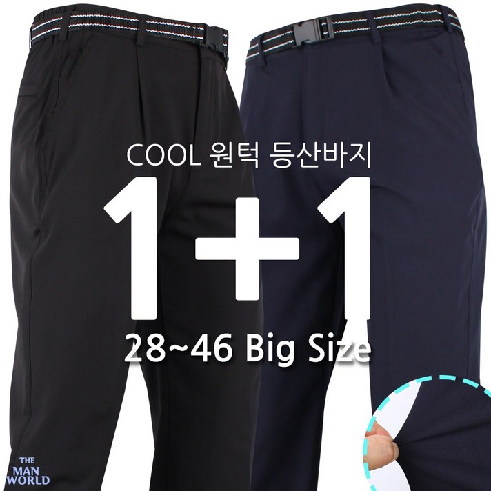 [더맨월드] MW 마운틴 1+1 쿨 무지바지 남성용 빅사이즈 등산바지
