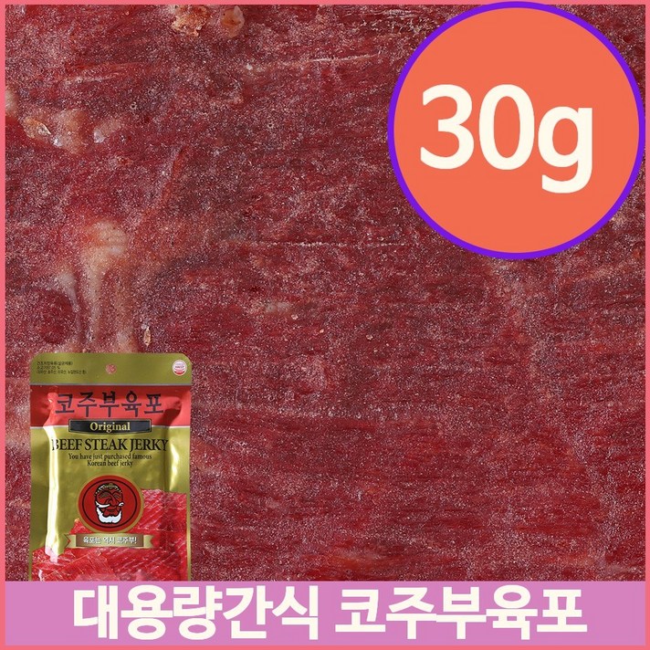 소고기 욱포 30g x 10 영양 간식 말린 쇠고기 술안주