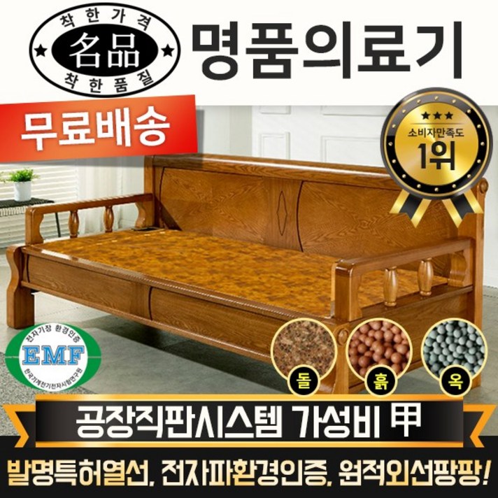 [전국무료배송] 명품의료기 통구리C 황토볼A+ 흙쇼파 흙카우치 흙침대, 브라운