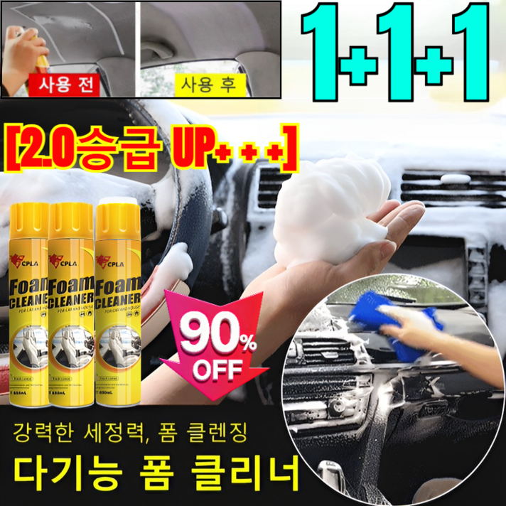 독일 111매직 클 2.0 다기능 거품 클리너 자동차 내장 다용도 폼 클리너  버블싹 폼 클리너파워싹클린