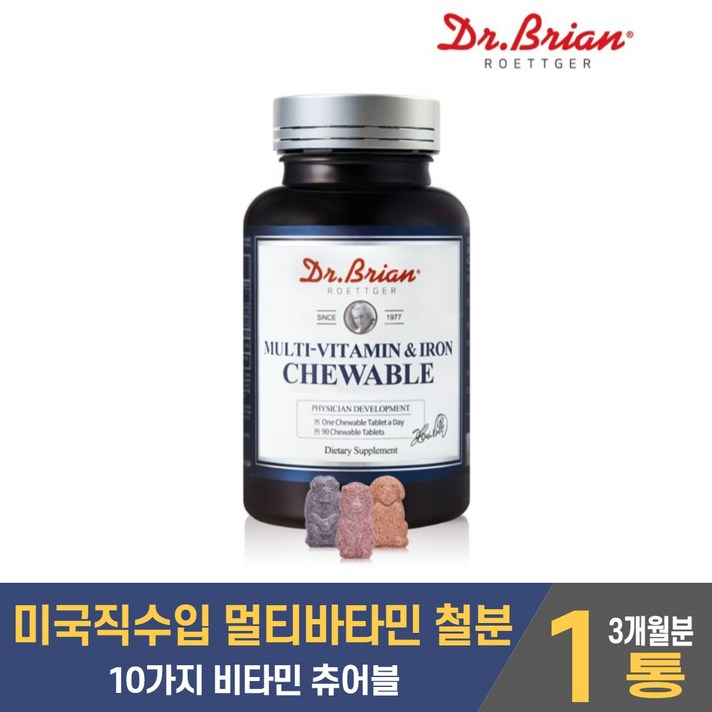 온가족 멀티비타민 종합비타민 종합영양제 철분 비타민제 츄어블 식약처 안정성 인정 인증 해외 미국 직구, 1개, 90정