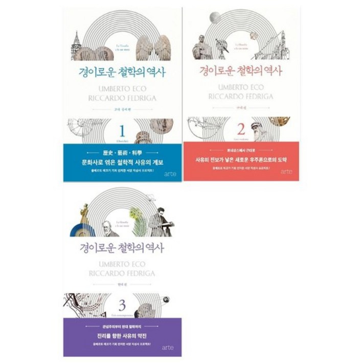 [상품권오천원]경이로운 철학의 역사 1~3권 전3권