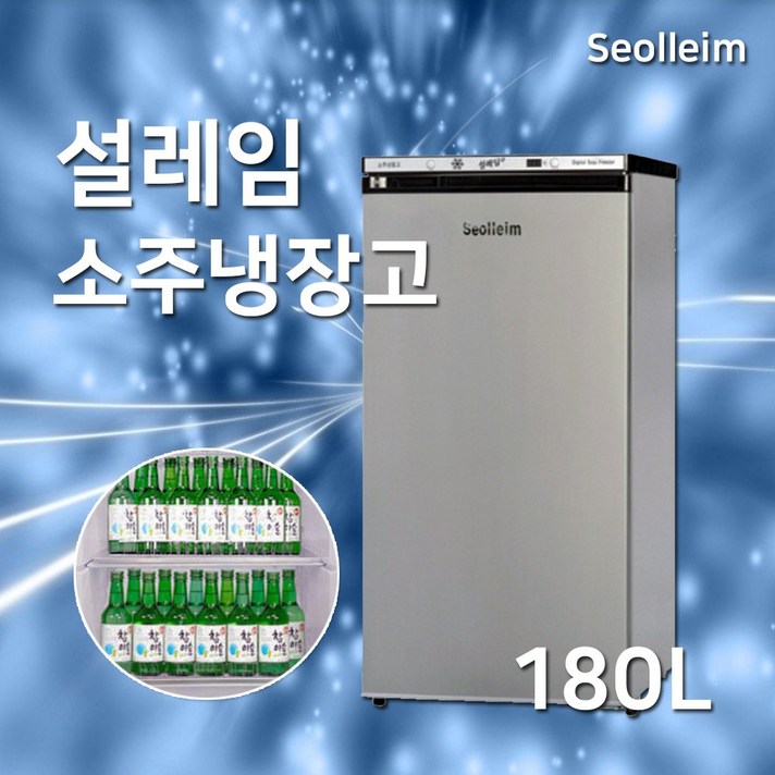 설레임 [설레임]소주냉장고_슬러쉬냉장고_업소용냉장고(WSF-181FDR), WSF-180FDR