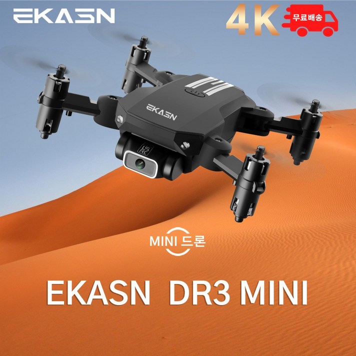[한정 50% 할인/무료 AS/무료배송]EKASN 4K 카메라 GPS 접이식 미니드론 한글 설명서 사은품 증정 수납백+저소음 프로펠러*4+배터리 미니드론+선물용 DR3 Mini, 블랙