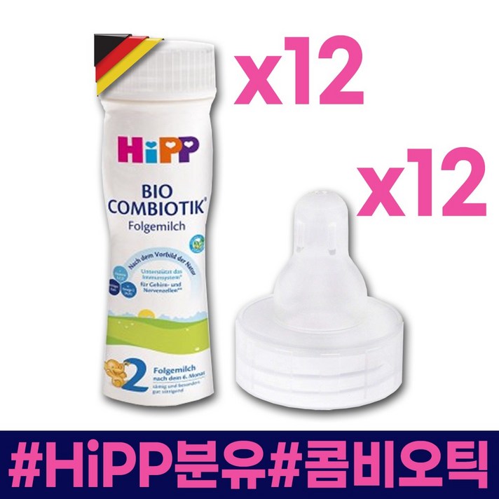 HIPP 2단계 콤비오틱 액상 200ml+니플, 12개