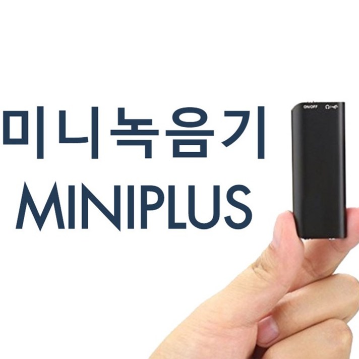 초소형 비밀녹음기 통화녹음 미니 휴대용 MINIPLUS, 녹음기+위치추적기