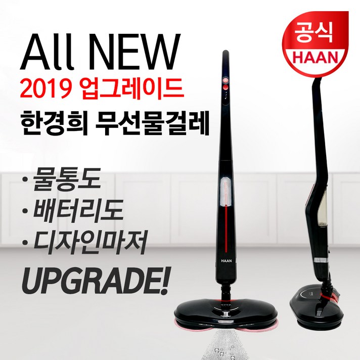 한경희 물분사무선물걸레 RC-3500BK 2019년형
