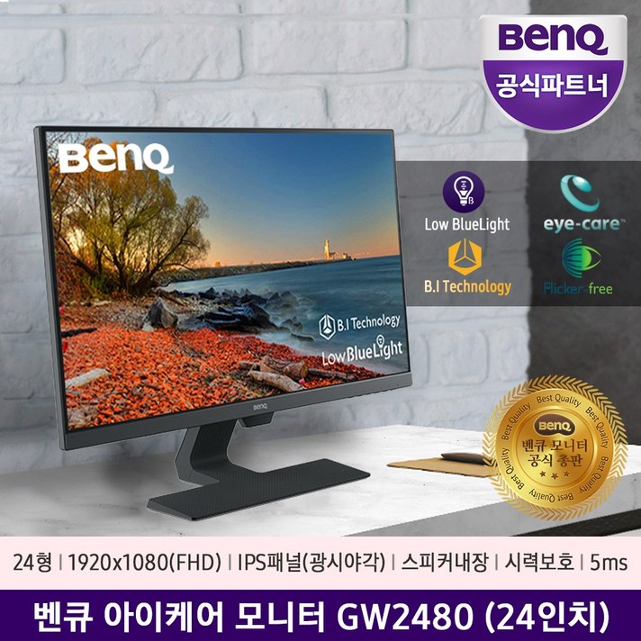 BenQ [벤큐 공식 총판] GW2480 24인치 IPS 패널 FHD 아이케어 B.I 플리커프리 프리싱크 무결점 모니터 스피커 내장