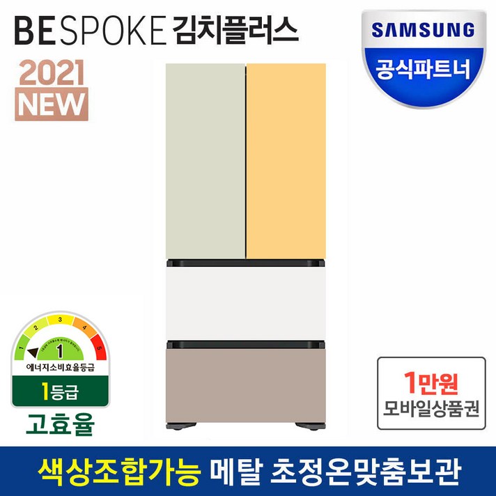 삼성전자 공식인증점 비스포크 김치플러스 RQ48T94Y1AP 메탈 오더메이드 스탠드형 김치냉장고