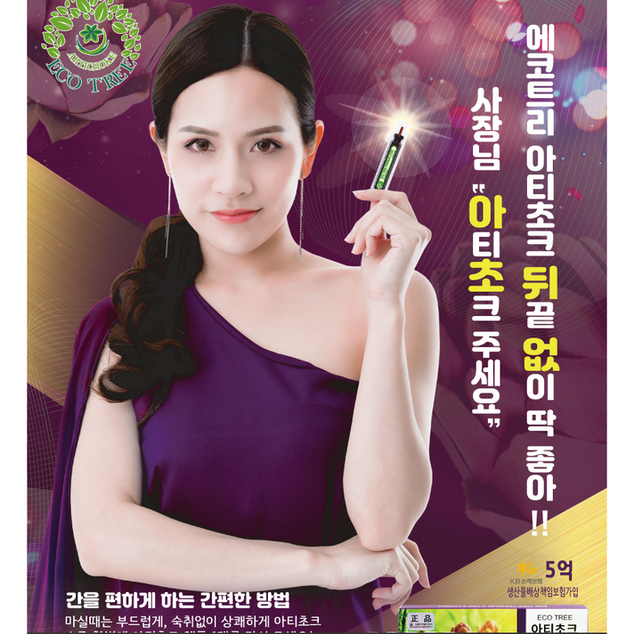 기름진음식 먹은후 피부미용 숙취해소 음료 차 무설탕 에코트리 아티초크 앰플 액상차 아티소 10ml X 20EA 숙취