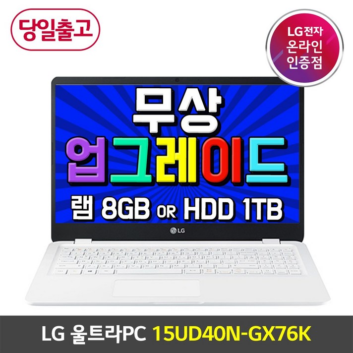 [오늘출발/무상업글행사] LG울트라PC 15UD40N-GX76K 라이젠7 8G 256G 프리도스 게이밍노트북 가성비노트북, 기본8GB+추가8GB, 기본SSD256GB, 윈도우 미포함