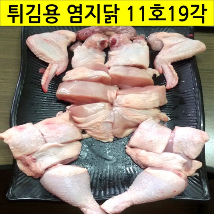 오도푸드 냉장 염지절단닭 11호19각 1마리 튀김용 절단닭, 1개