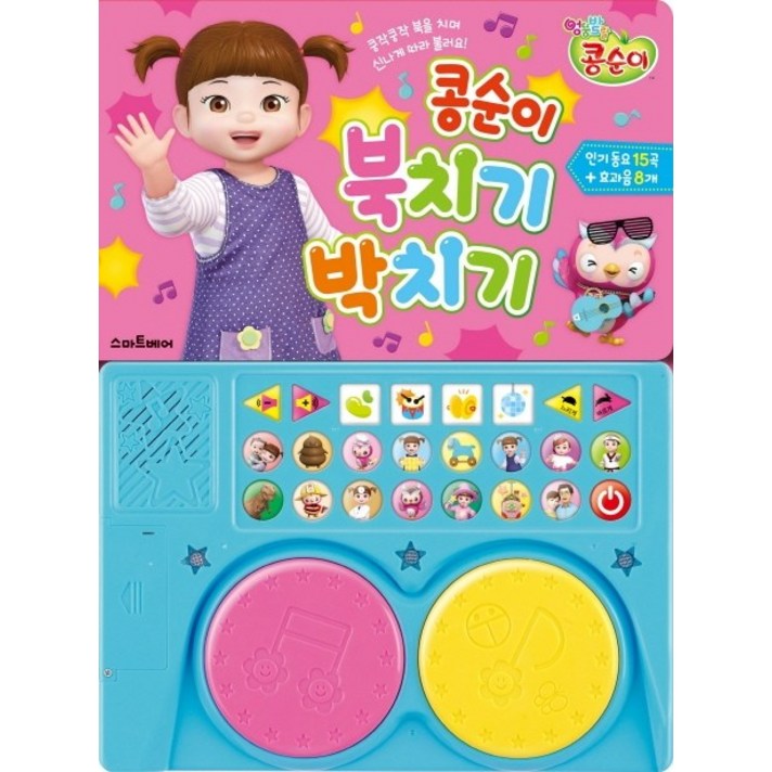 콩순이 북치기 박치기 사운드북, 스마트베어