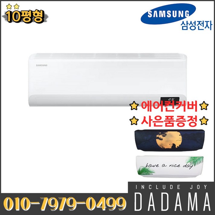 삼성전자 인버터 벽걸이 에어컨 10평형 유풍와이드 가정용 AR10T5170HZ 실외기포함 수도권설치 [사은품증정]