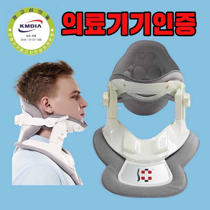 약손마켓 목견인기 목디스크치료기 거북목치료기 목보조기 목보호대 경추견인 경추견인치료 견인치료 목트랙션 운동기구