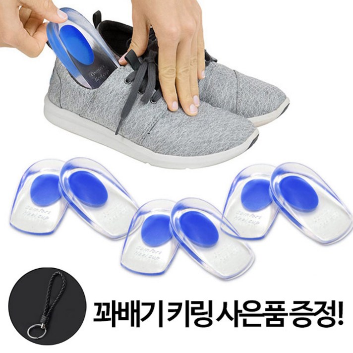 리빙그레이 3켤레 실리콘 깔창 기능성 뒷꿈치 족저근막염 도움 의료기기아닌 공산품 (키링증정)