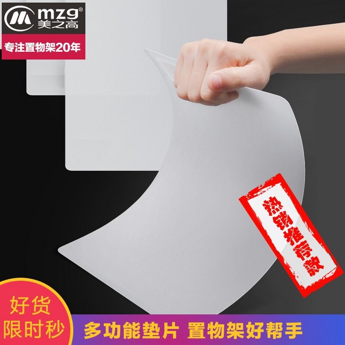 미 스틱 고 (mzg) 선반 pp 패드 다목 적 받 선반 부엌 수납 대 선반 diy 부품 플라스틱 pp 패드 (흰색 투명 대) 40x65cm (두께 0.4m), 상세페이지 참조
