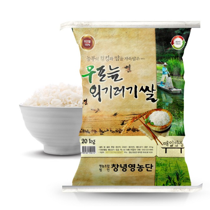 2019년산 농사꾼 우포늪쌀 20kg 백미쌀
