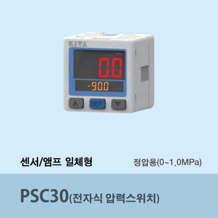신영제어기 전자식 압력스위치 PSC30A-010 (정압용 센서/앰프 일체형 2화면 3색표시), 브라켓 없음
