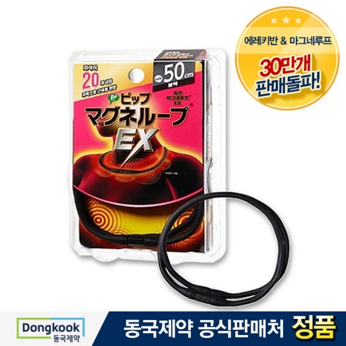 동국제약 동국제약 자석목걸이 피프 마그네루프 EX(블랙50CM), 단품 free