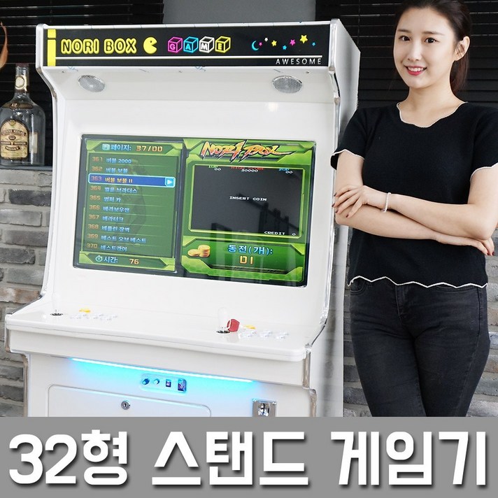 노리박스 가정용 레트로 게임기, 07.32형 스탠드 게임기