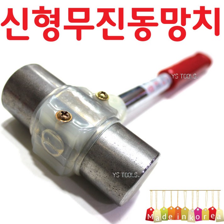 YsTools 덕진사 신형무진동망치 함마 해머 돌망치 특허품, 함마-중