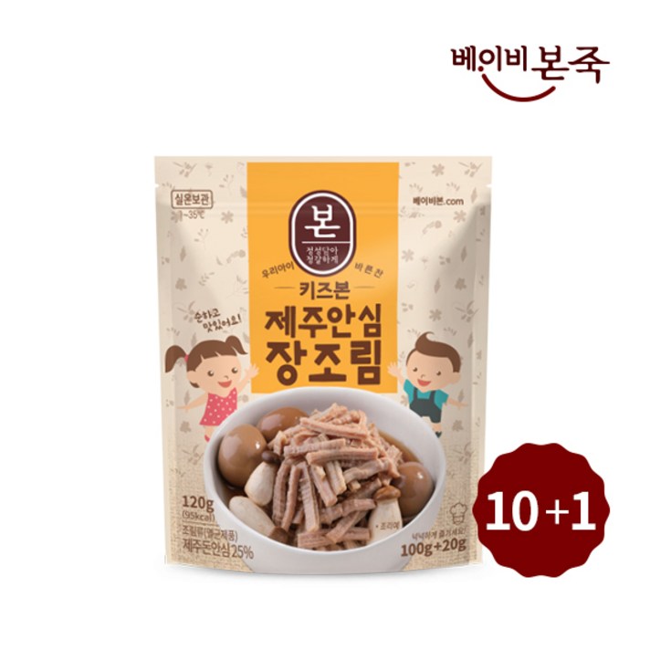 [베이비본죽] 키즈 본 제주안심장조림 120g 10+1팩