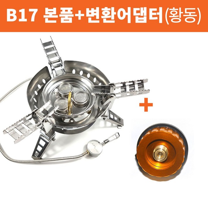 BULIN 대륙강염 BL100-B17 신형 캠핑용 스토브 부린 중국 강염버너 6800W 버너, 1개, B17+변환어댑터(황동)