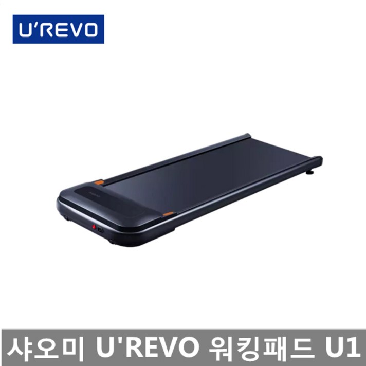 샤오미 워킹패드 워킹머신, UREVO 워킹패드 U1