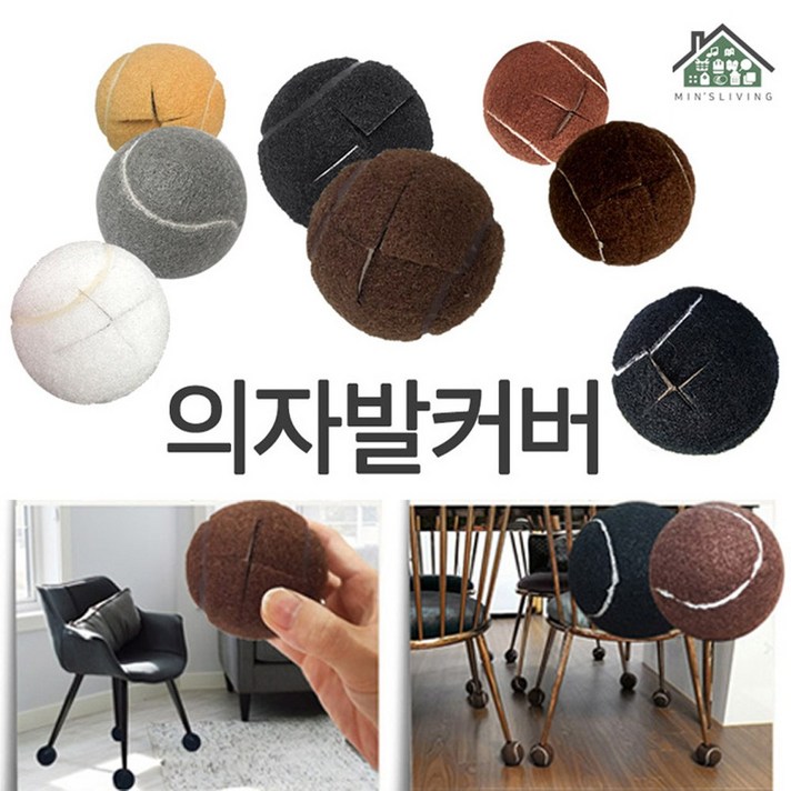 테니스공 16p 의자 발커버 층간소음 긁힘방지 다리, 커피