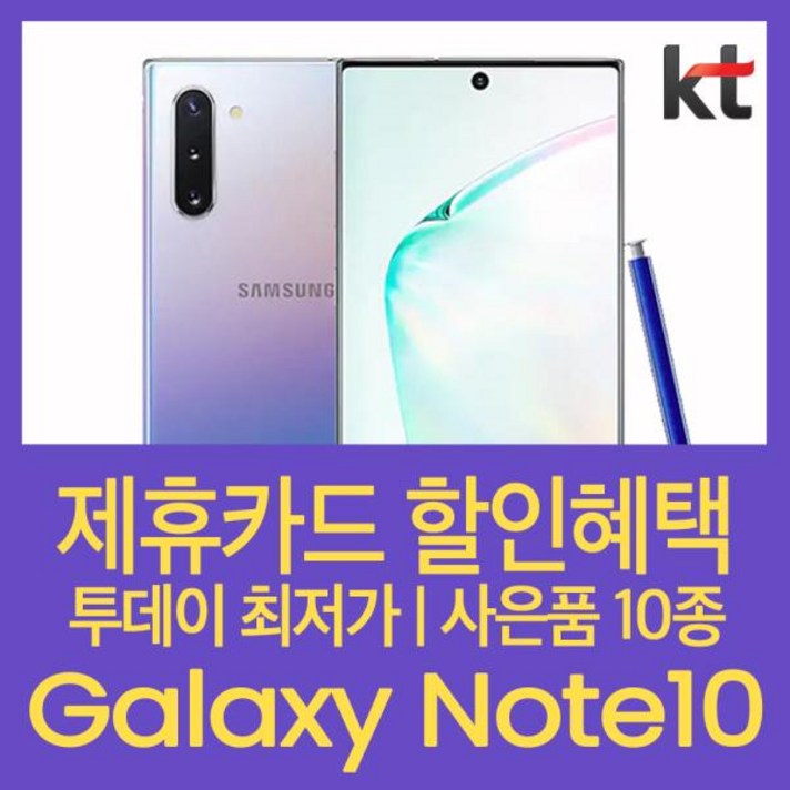 [특가만세] (KT공시/기기변경) 갤럭시노트10슈퍼플랜 베이직:화이트, 색상, 모델명/품번