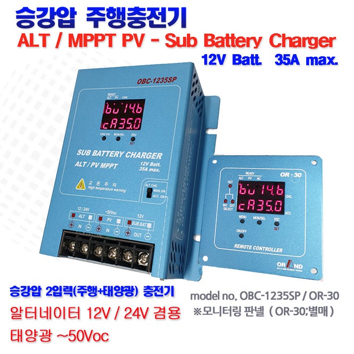 인산철주행충전기/승강압충전기/ MPPT PV/주행충전기/태양광충전기