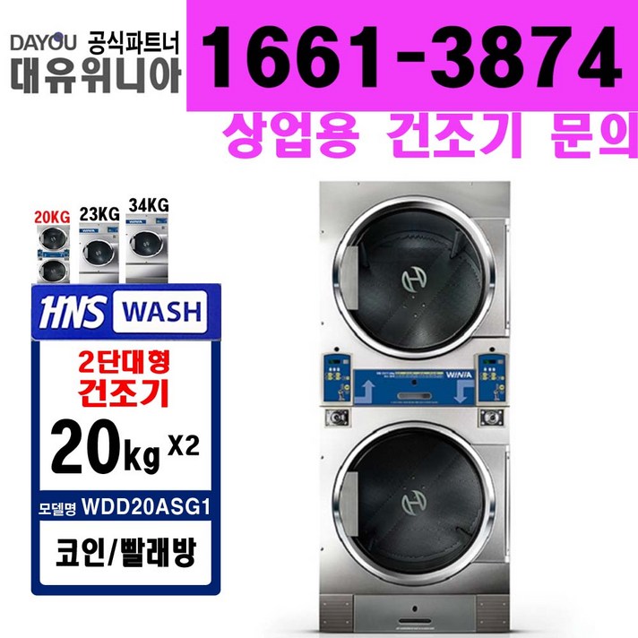 위니아 2단 가스건조기 (WDD20ASG1), WDD20ASG1