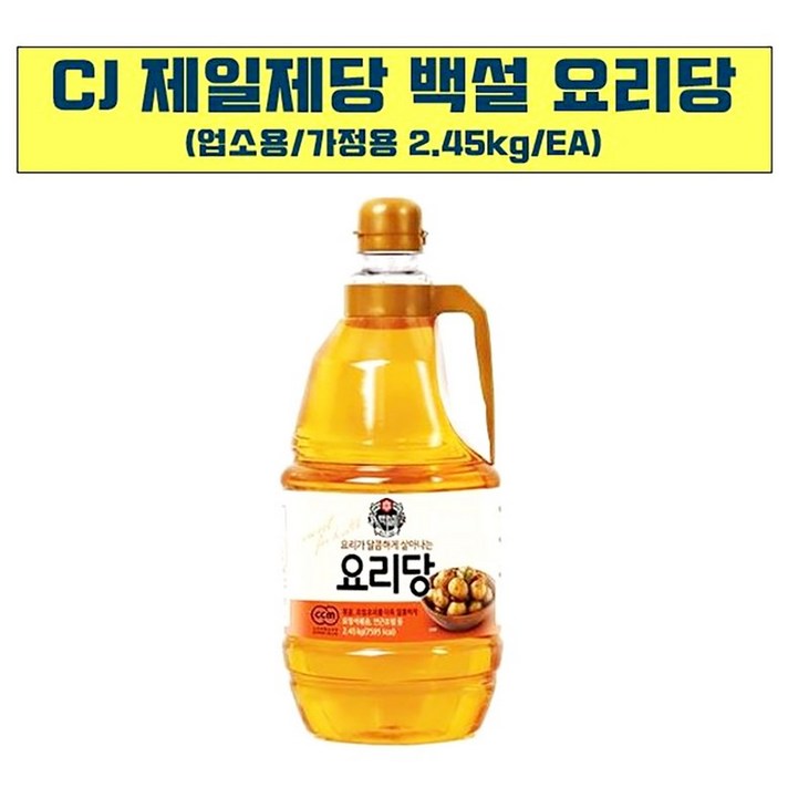 월드킹식자재 요리당(백설 2.45K)X6 | 쌀엿조청 무조청파는곳, 1