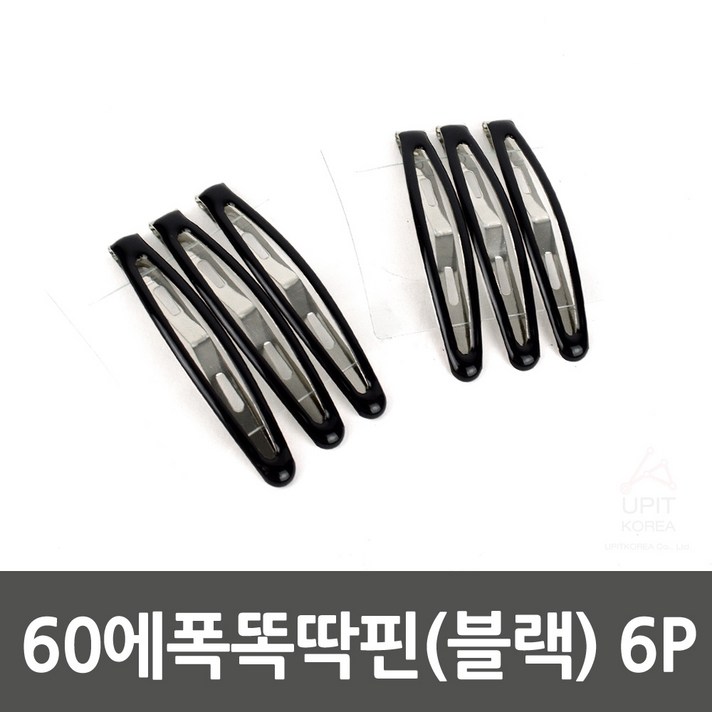 60에폭똑딱핀(블랙) 6P(37)_7470, 1개