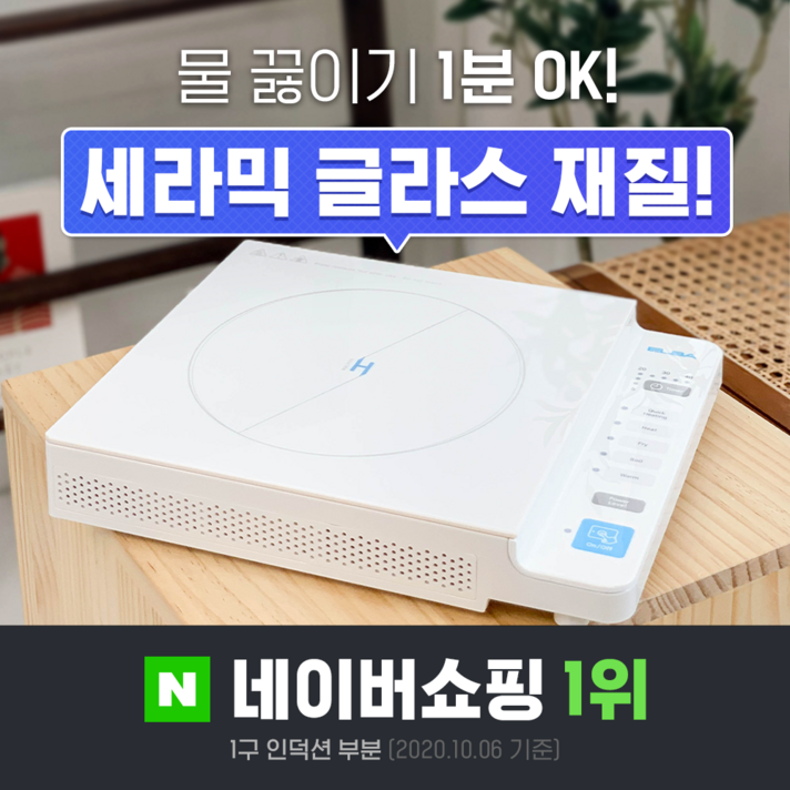 엘바 1구 인덕션 전기, 기간한정 가격할인 (300개 한정수량)