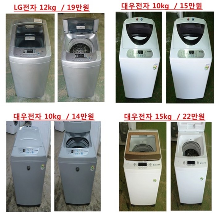 엘지 삼성 대우 통돌이세탁기10kg