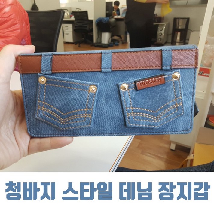청바지 데님 포켓스타일 여성장지갑 예쁜패션지갑 패션템