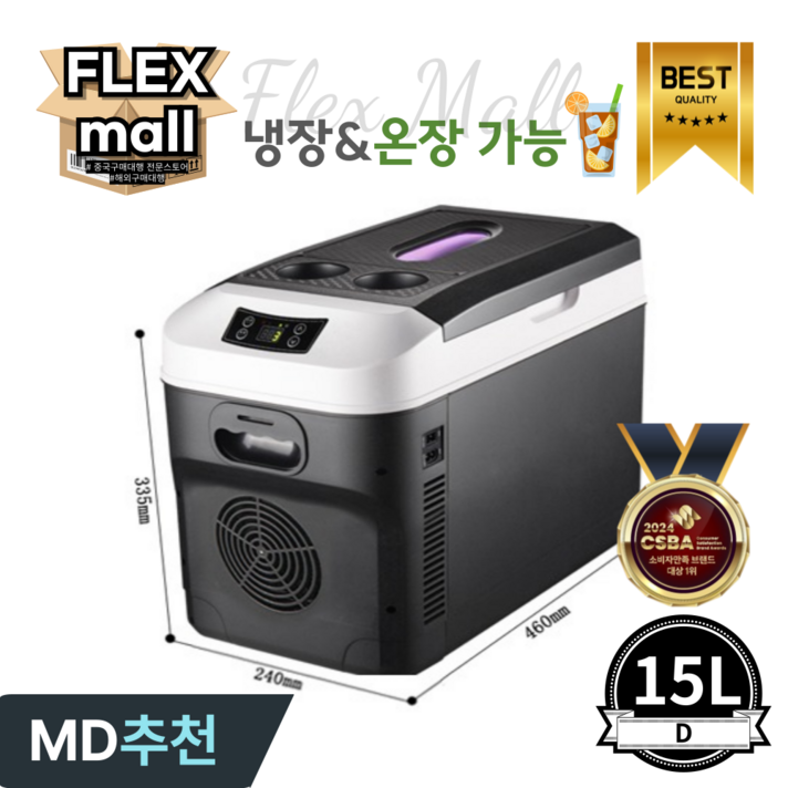 플렉스몰 차량용 냉장고 온장고 캠핑용 차박 가정용 이동식 휴대용 대용량 자동차 냉온장고 플렉스몰 차량용 냉장고 온장고 캠핑용 차박 가정용 이동식 휴대용 대용량 자동차 냉온장고