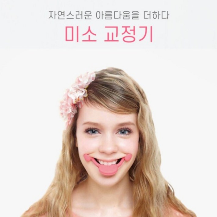 활짝 활쭉 웃는 아름다운 나의 미소 미소리프팅 미소교정기 2P (소프트타입+하드타입) 미소입꼬리 스마일메이커 V라인, 2개입
