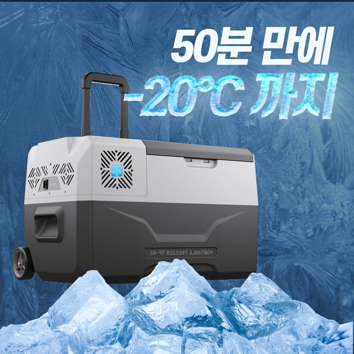 FYC 캠핑 자동차 차량용 냉장고 냉동고 전기아이스박스, 50L