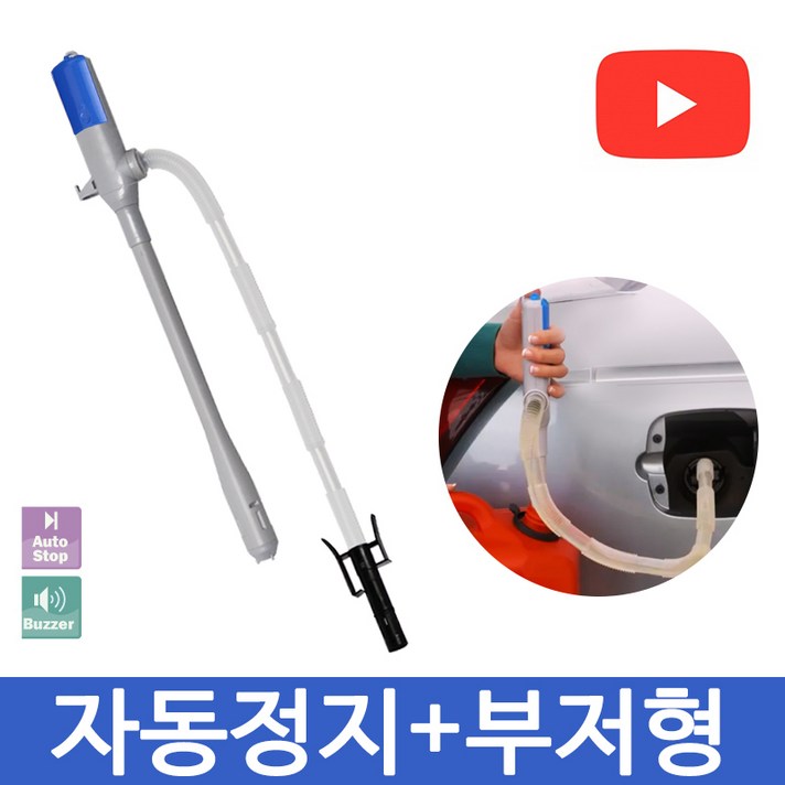 월드그린 자동주유기 (자동정지+부저형)